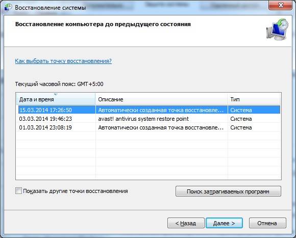 Точка восстановления 7. Точка восстановления. Создание точки восстановления. Создайте точку восстановления системы. Точка восстановления программа.