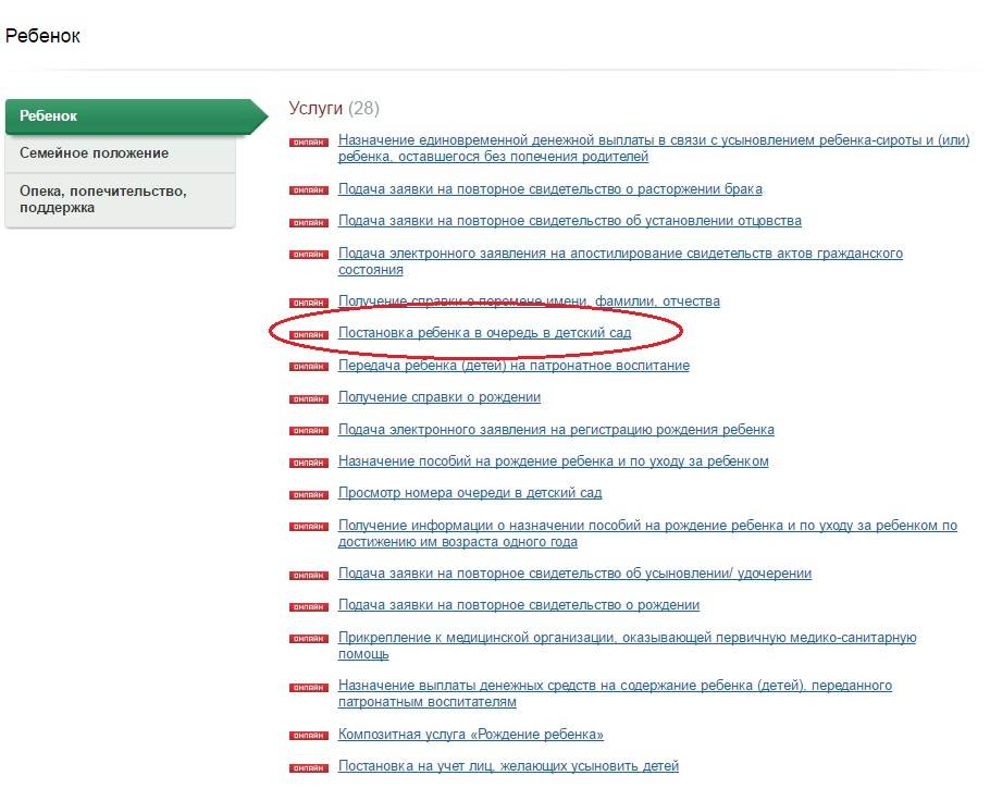 Записать ребенка в детский сад москвы. Очередь в детский сад. Как поставить ребенка на очередь в детский сад. Постановка ребенка в очередь в детский сад. Как поставить в очередь в сад.