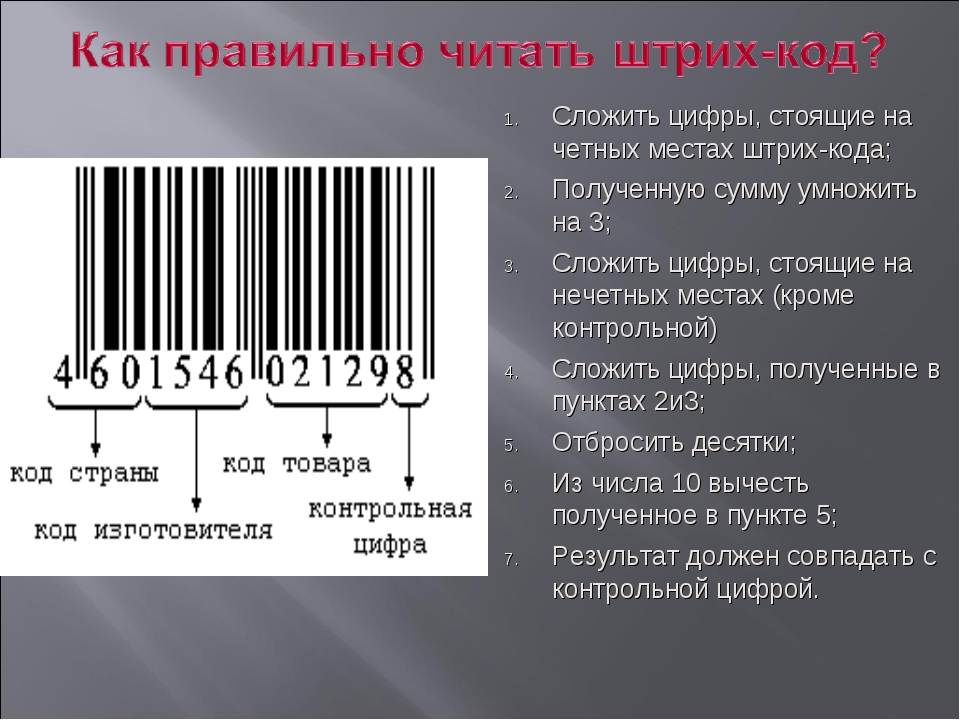 Как определяется страна-производитель по штрих-коду :: businessman.ru