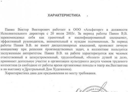 Образец характеристики предложений. Характеристика на творческого работника культуры текст.