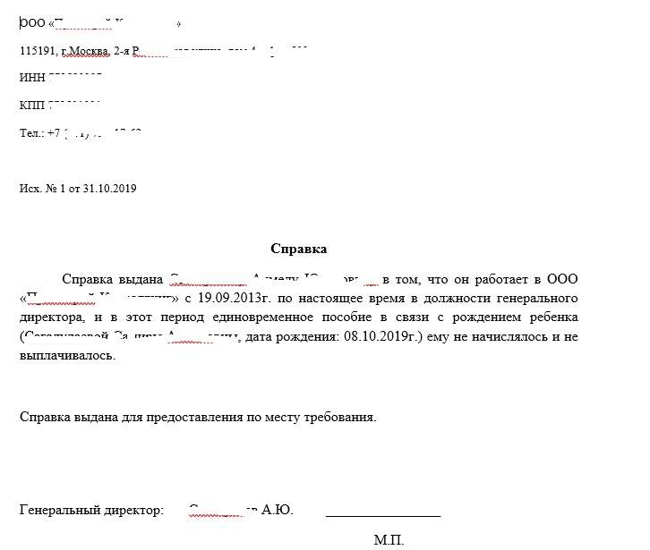 Заявление на рождение ребенка образец единовременное пособие