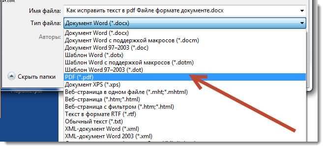 Как изменить формат фото на телефоне pdf