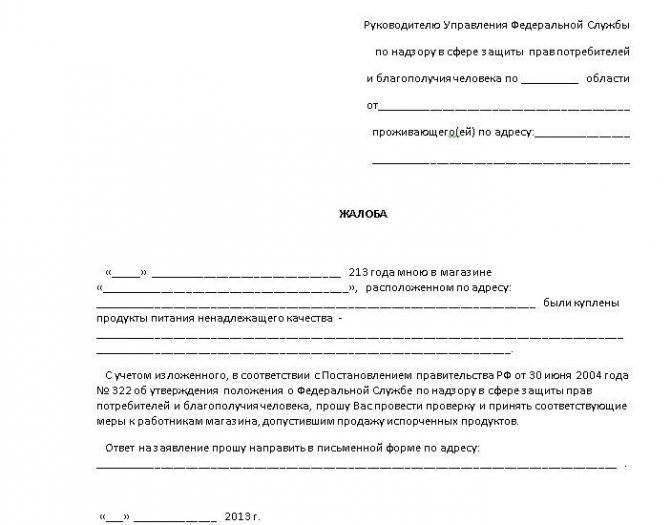 Как правильно написать жалобу в роспотребнадзор в 2021 году: через интернет, госуслуги, образец претензии