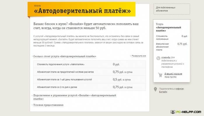 Как отключить услугу доверительный платеж на билайне - bulkat.ru