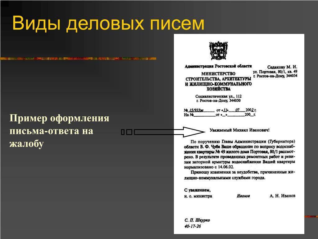 Правила составления обращения. Письмо на официальном бланке организации образец. Оформление делового письма. Составление делового письма. Письмо пример оформления.