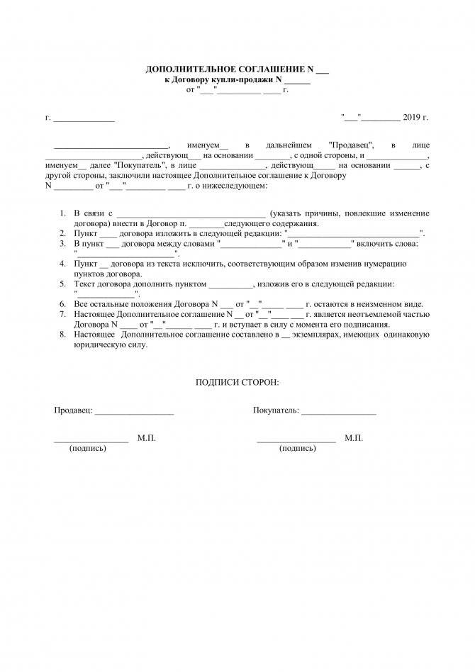 Дополнительное соглашение к договору купли продажи земельного участка образец