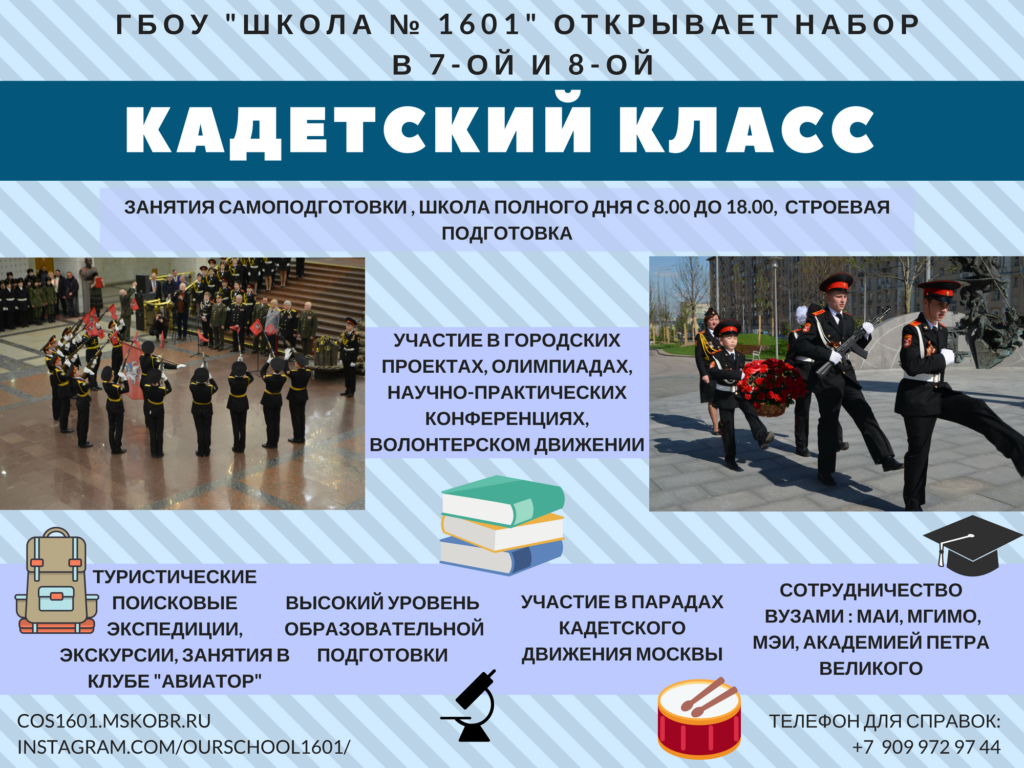 Характеристика кадета образец