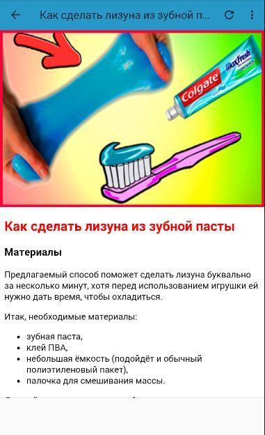 Как сделать слайм из зубной пасты?