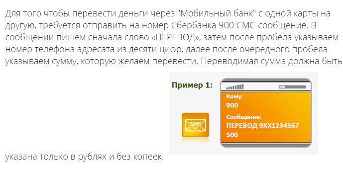 Как перевести деньги с телефона сбербанк 900. Перевести деньги через номер карты. Перевод денег через смс Сбербанк. Перевести деньги через 900. Перевести деньги с карты на карту по номеру карты.