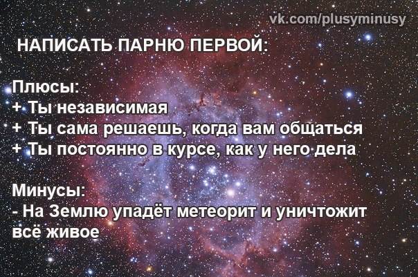 Первая составляющая. Что написать парню первой. Что написать мужчине первой. Что написать парню. Что написать парню перв.