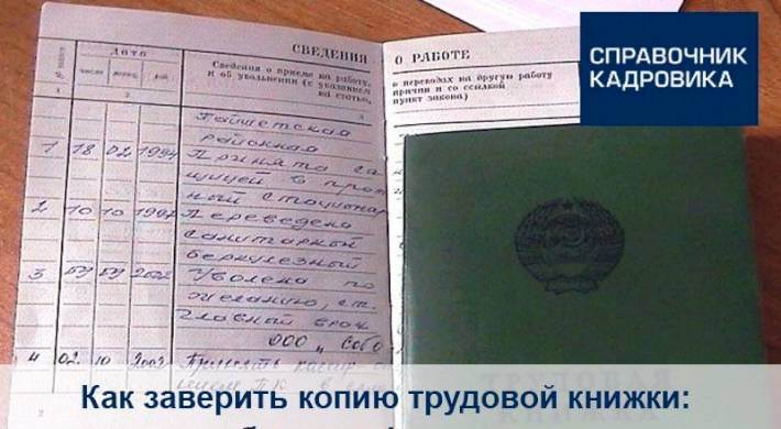 Заверить копию трудовой книжки образец работает по настоящее время образец