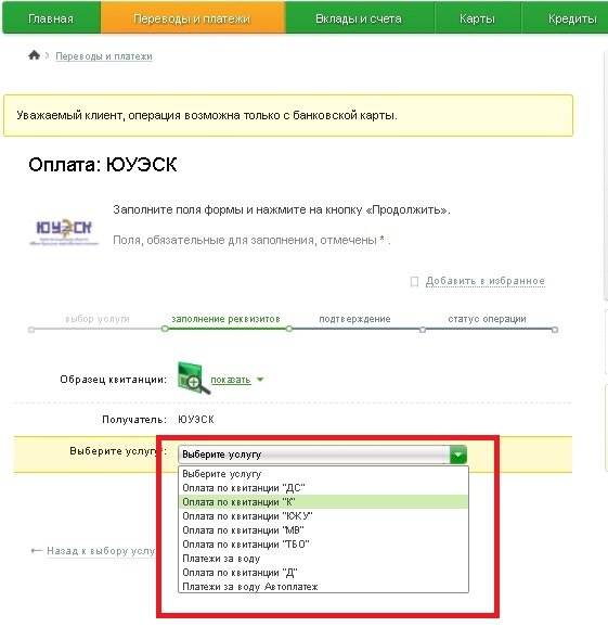 Оплатить по лицевому. Оплата ЖКХ по лицевому счету через Сбербанк. Как оплатить через Сбербанк онлайн за квартплату. Как оплатить задолженность по квартплате. Как узнать задолженность по ЖКХ через Сбербанк.