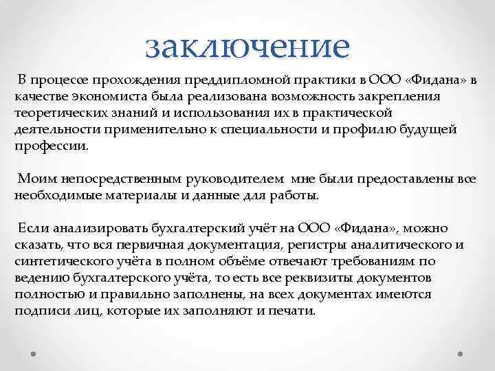 Как написать отчет по практике в детском саду образец