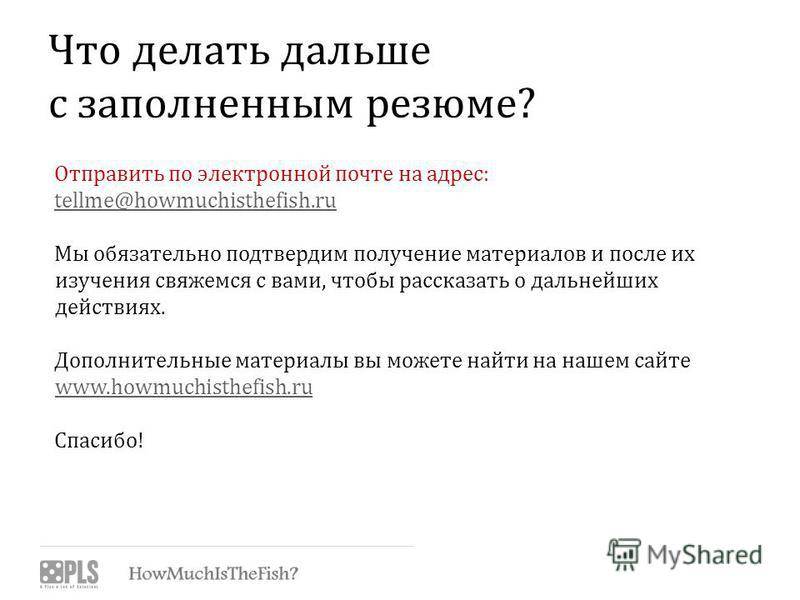 Как отправить резюме на электронную почту работодателю образец с телефона андроид бесплатно пошагово