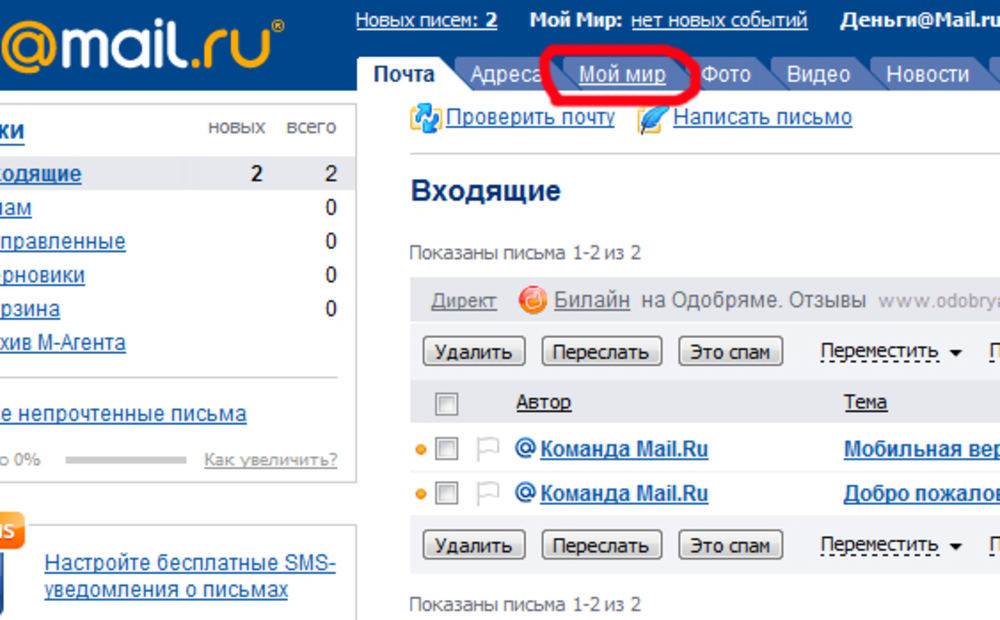 Социальная сеть мой мир@mail.ru - регистрация моей страницы, вход, настройки, удаление аккаунта