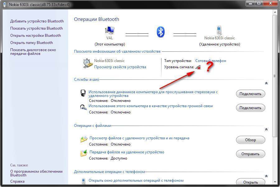 Как передать изображение с телефона на ноутбук через блютуз