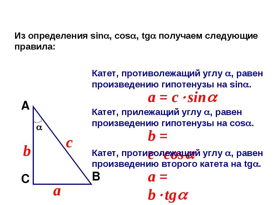 Катеты прямоугольного треугольника ️ свойства и признаки, как найти катеты, формулы определения длины катета через теорему пифагора, онлайн-калькулятор, примеры расчетов