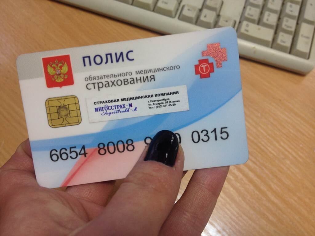 Как получить новый полис омс после переезда? | московский городской фонд обязательного медицинского страхования