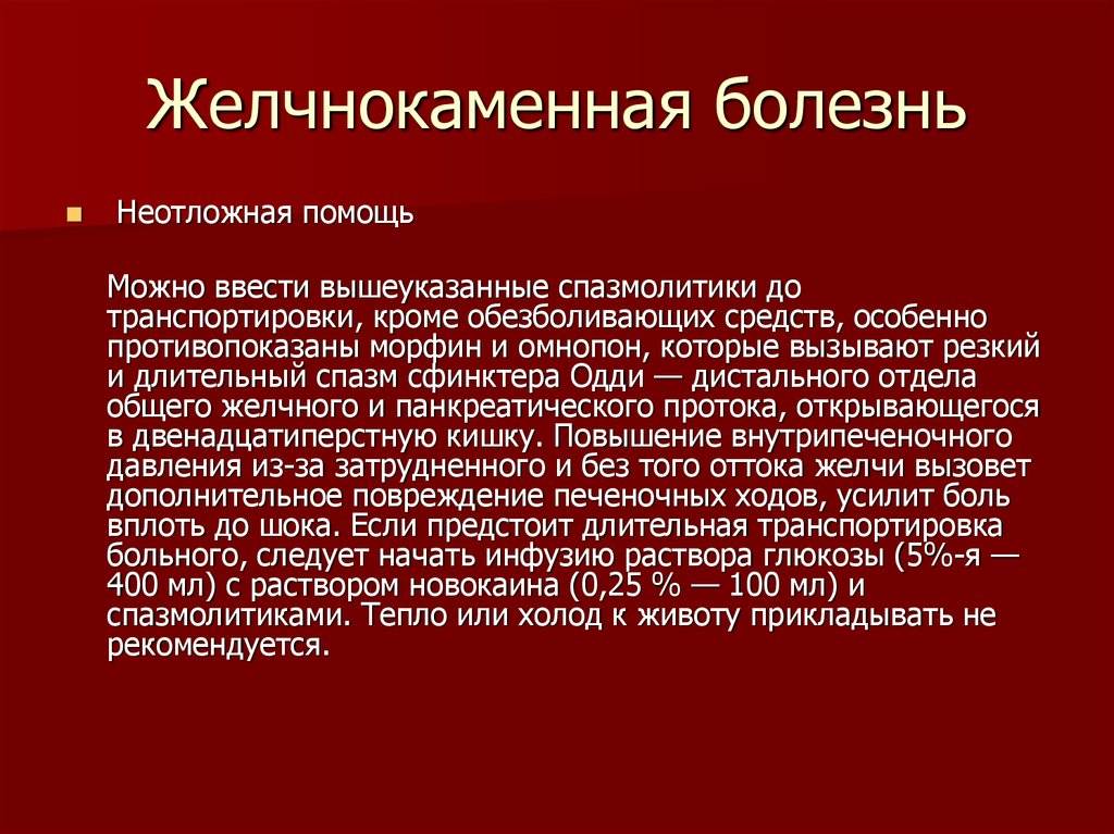 Приступ желчекаменной болезни симптомы