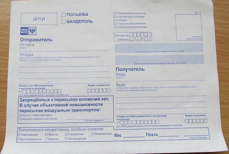 Как отправить посылку почтой россии за счет получателя