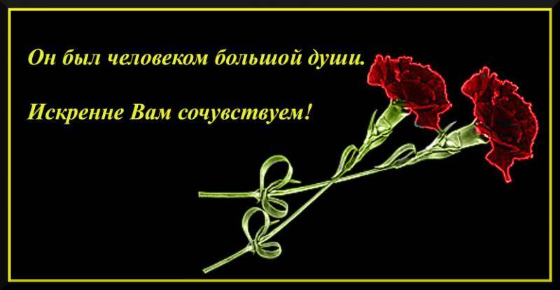 Слова соболезнования по поводу крокус сити. Соболезнование по поводу смерти. Выражаем искренние соболезнования. Соболезнования по случаю смерти своими. Соболезнования родным по поводу смерти.