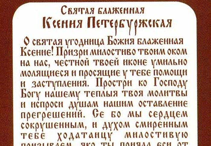 В чём помогает святая блаженная ксения петербургская: как просить о помощи
