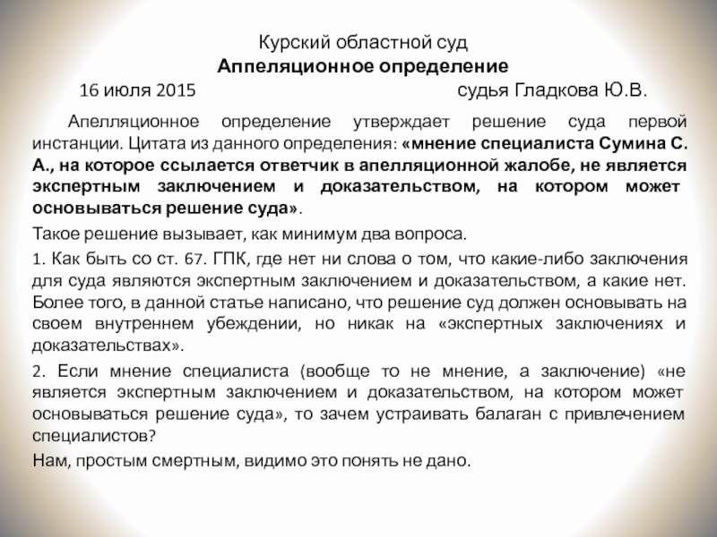 Апелляционное решение. Определение по апелляционной жалобе. Определение апелляционного суда. Решение суда это определение. Определение апелляционного суда и решение.