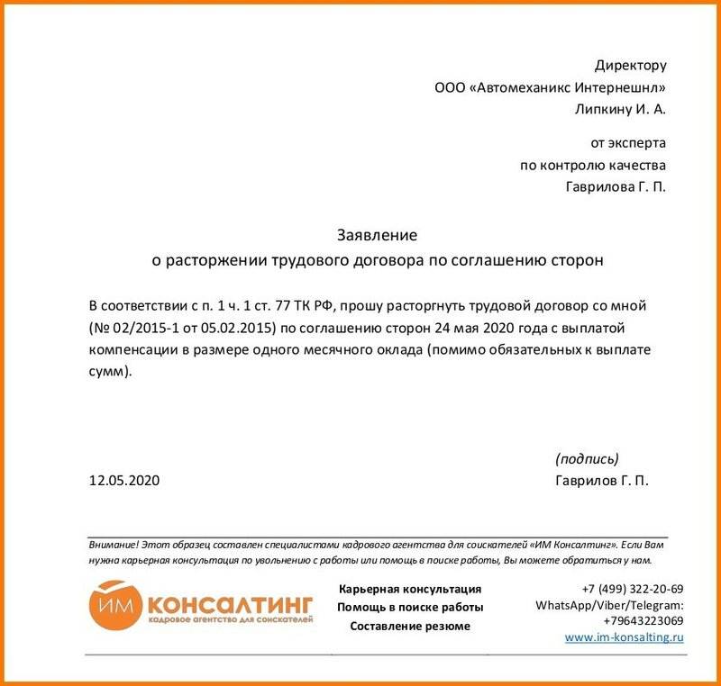 Как правильно оформить увольнение по соглашению сторон