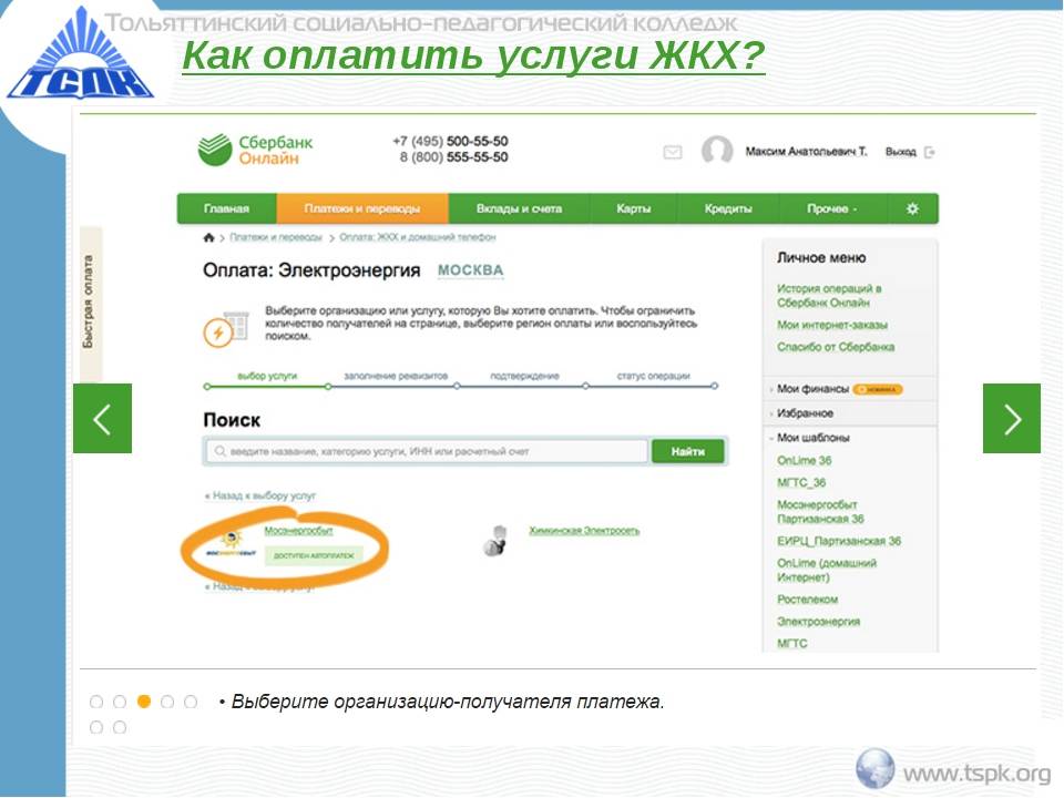 Жкх по лицевому счету через интернет. Оплата коммунальных услуг через Сбербанк. Сбербанк оплата коммунальных услуг. Как оплатить услуги. Сбербанк онлайн оплата услуг.