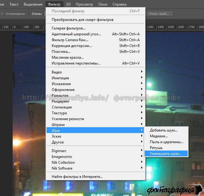 Фотошоп как убрать шум с фотографии