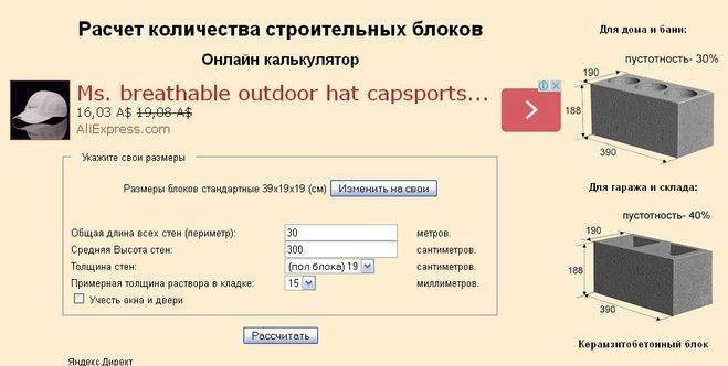 Калькулятор расчета блоков на гараж. Рассчитать количество блоков для строительства дома. Расчет количества пеноблоков. Калькулятор расчета керамзитобетонных блоков. Калькулятор шлакоблоков для строительства.