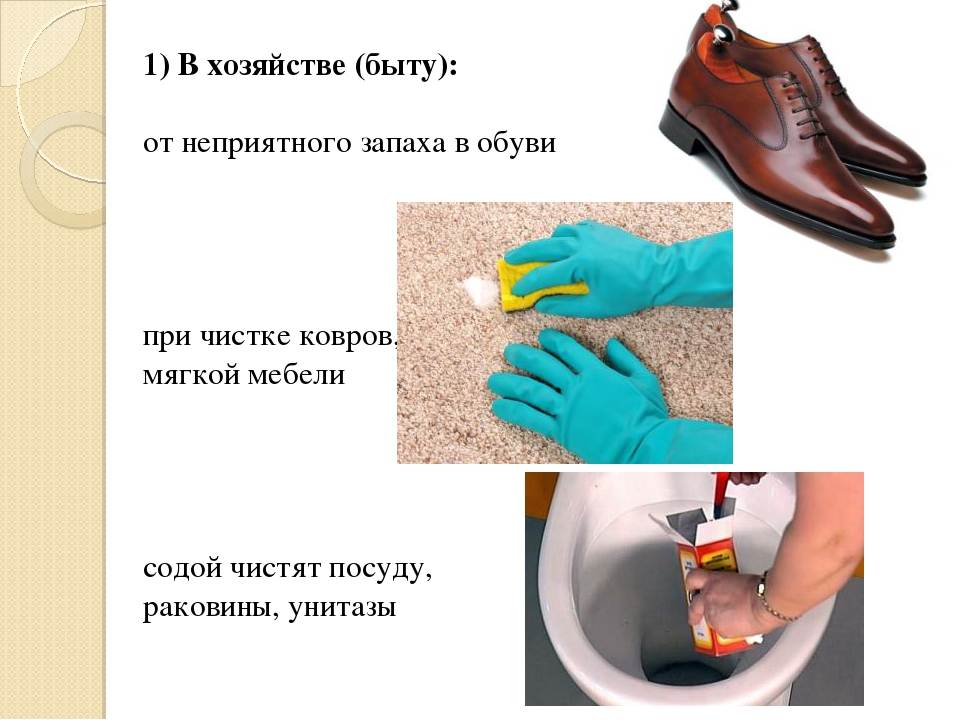 Как убрать запах из обуви (если воняет потом, сыростью и т.д.), удалить его быстро и надолго, как вывести неприятный аромат, в том числе, с помощью соды?