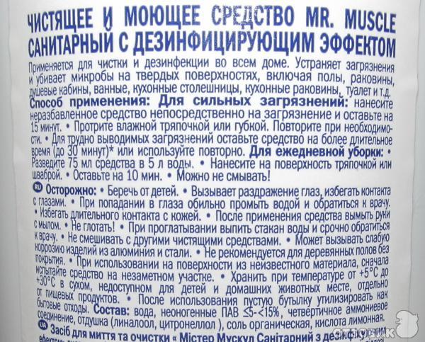 Cleaning инструкция по применению. Инструкция моющего средства. Инструкция по применению моющих средств. Инструкция по моющим средствам. Инструкции по применению моющих средств мыла.