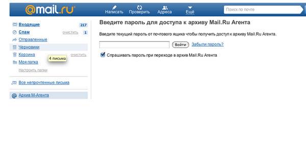 Архив почты. Архив майл. Архив майл агента. Архив в почте. Архив в агенте.