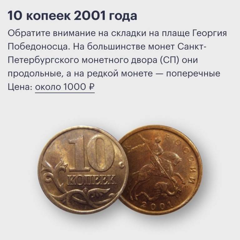 Самые редкие, ценные и дорогие монеты 1 рубль россии