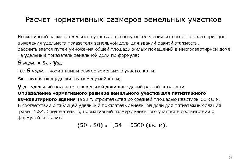 Выделяемого в счет земельной доли. Расчет доли земельного участка. Как посчитать долю земельного участка. Как рассчитать долю участка. Размер земельной доли.