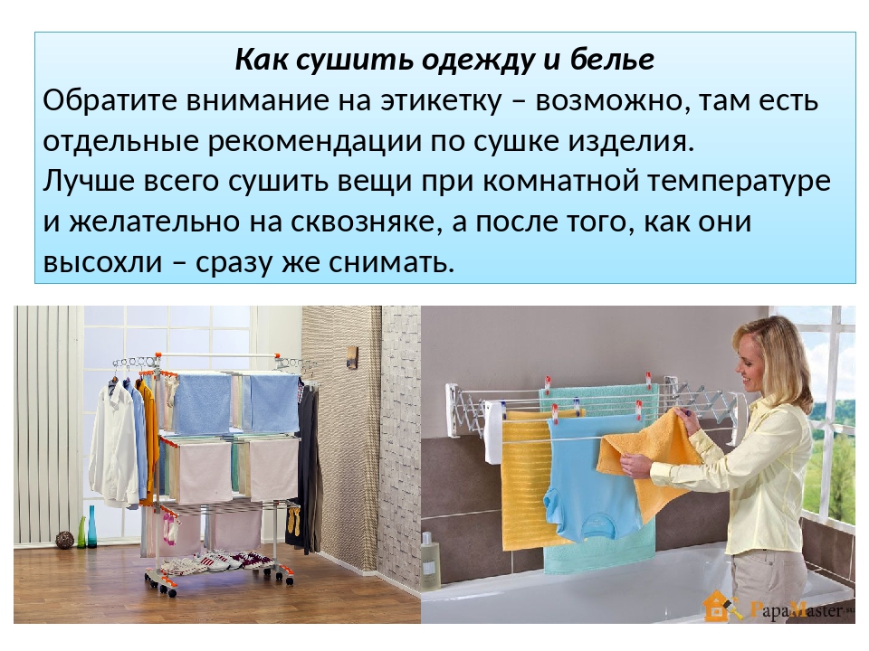 Как быстро высушить одежду после стрики: топ 11 способов в домашних условиях