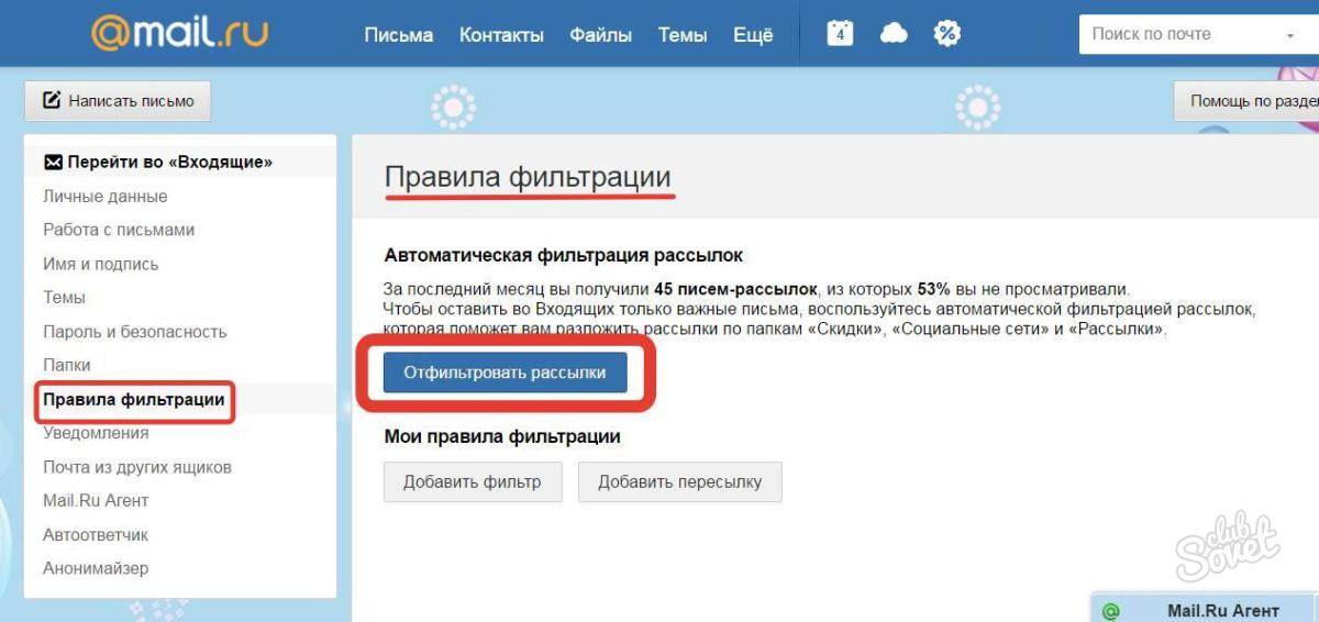 Удали майл ру. Восстановить письма на почте. Как в почте восстановить удаленные письма. Письмо на майл. Как восстановить письма на почте.