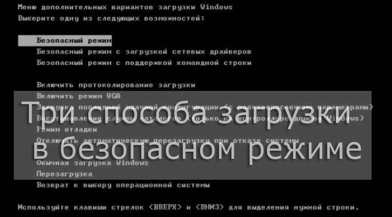 Ноутбук не заходит в безопасном режиме - vicemultiplayer.ru