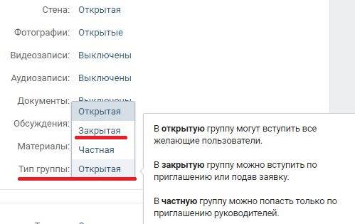 Сделать группу частной. Как сделать закрытую группу в ВК. Как сделать группу в ВК закрытой. Как сделать группу в ВК открытой. Как открытую группу сделать закрытой в ВК.