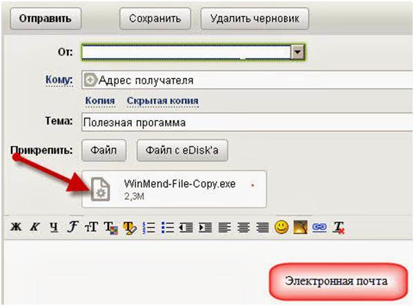 Отправил на электронку. Отправить файл по электронной почте. Как отправить электронную почту. Как отправить ссылку на папку по электронной почте. Как отправить файл.