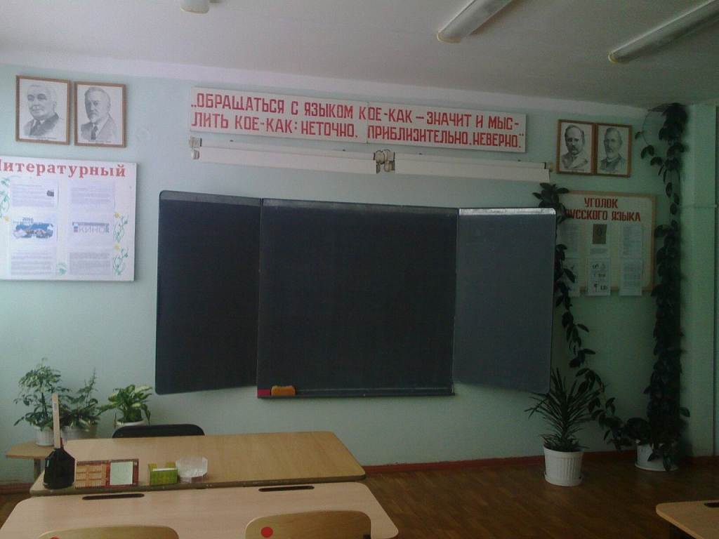 Сочинение на тему: «описание кабинета русского языка» ️ как правильно описать интерьер помещения, план написания эссе для школьников
