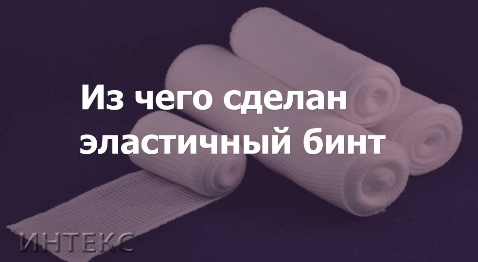 Полезные рекомендации, как нужно стирать эластичный бинт, чтобы он не потерял свои свойства
