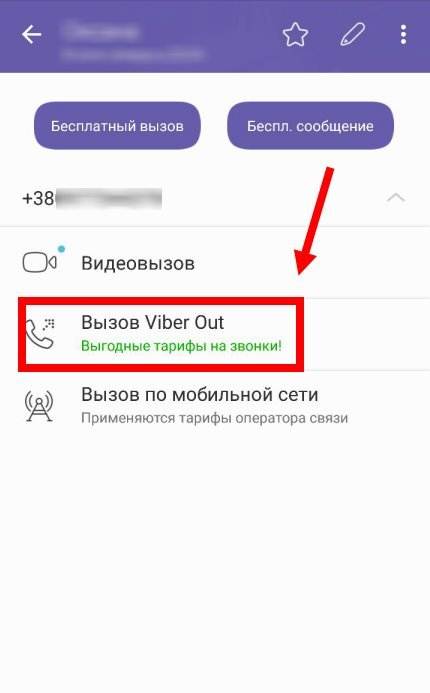 900 вайбер кто звонит. Звонки по вайберу. Звонки по Viber. Как позвонить по вайберу. Звонки Viber с неизвестных номеров.