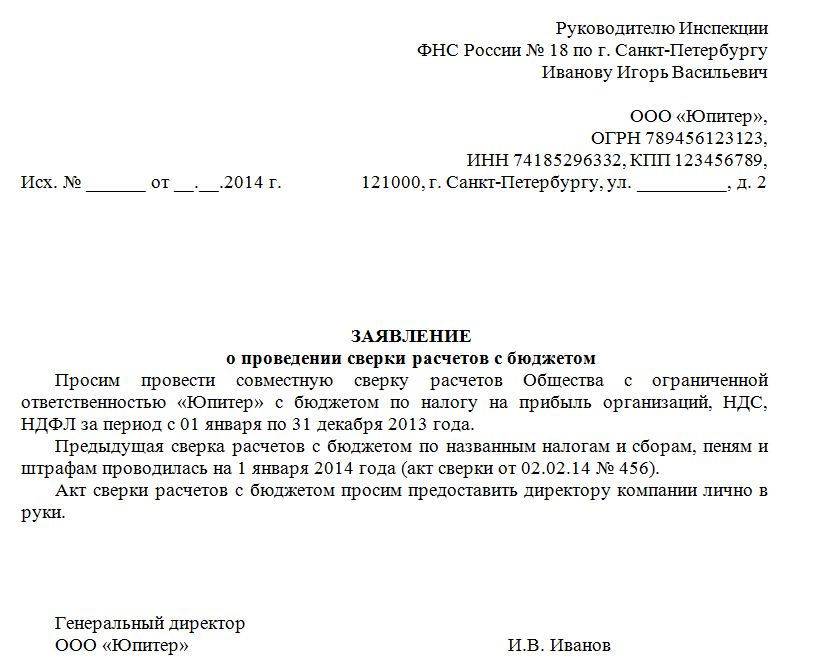 Доверенность на получение акта сверки в налоговой образец