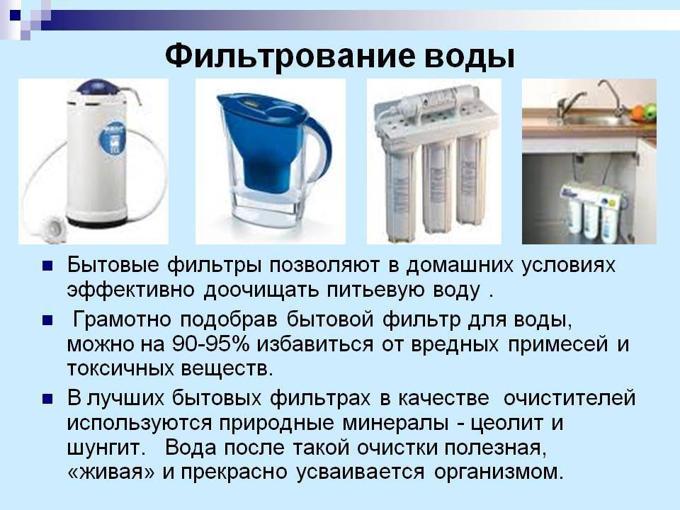 Как очистить воду в домашних условиях: фильтры и народные методы. методы и ошибки при очистке воды в домашних условиях