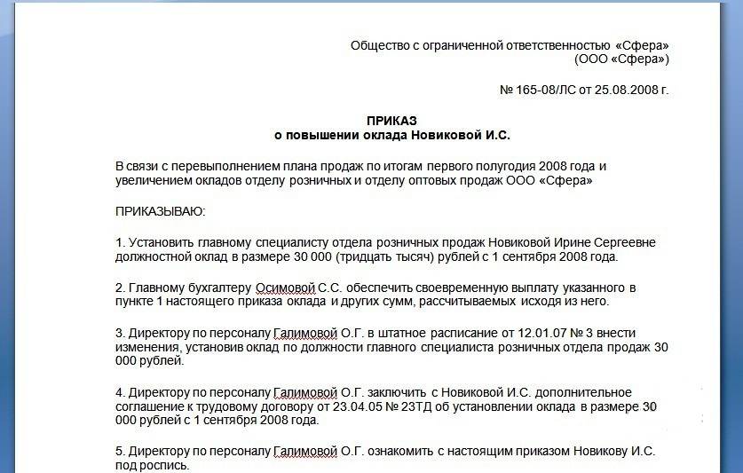 Ходатайство о повышении заработной платы сотруднику образец