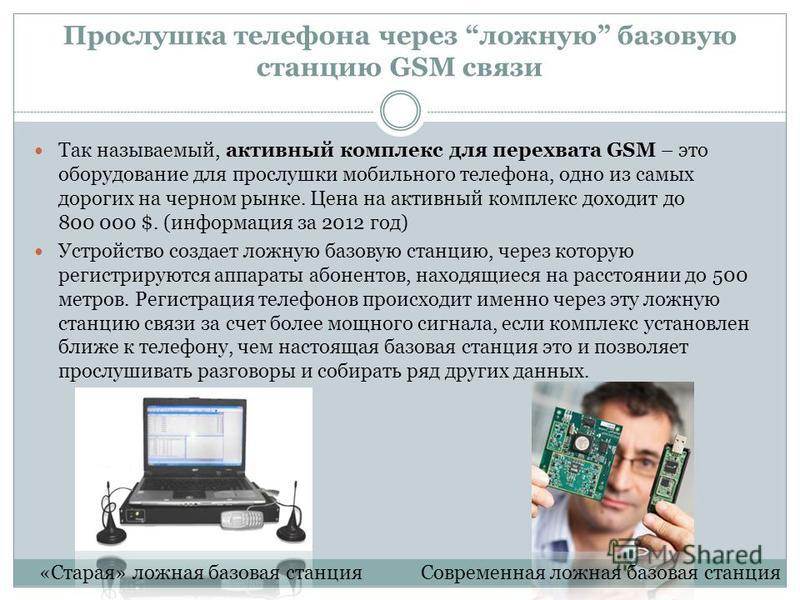 Как проверить телефон на прослушку - комбинация цифр. прослушка мобильного телефона :: syl.ru