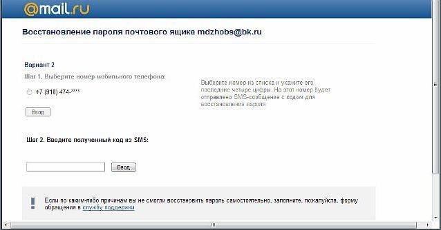 Как восстановить почту майл.ру без номера телефона, восстановление без логина и пароля