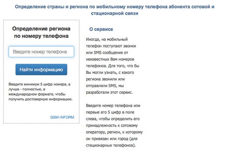 Узнать номер человека по соц сети. Определение региона по номеру мобильного. Определить регион по номеру сотового. Определение страны по номеру телефона. Определить регион по номеру телефона.